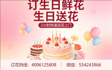 绥化安达市订生日鲜花生日送花
