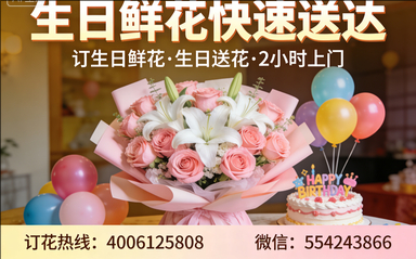 绥化安达市订生日鲜花生日送花